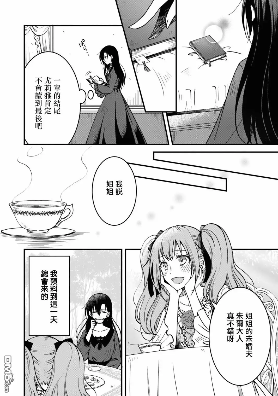 《恶役千金也会得到幸福！》活该卷2 第05话 第8页