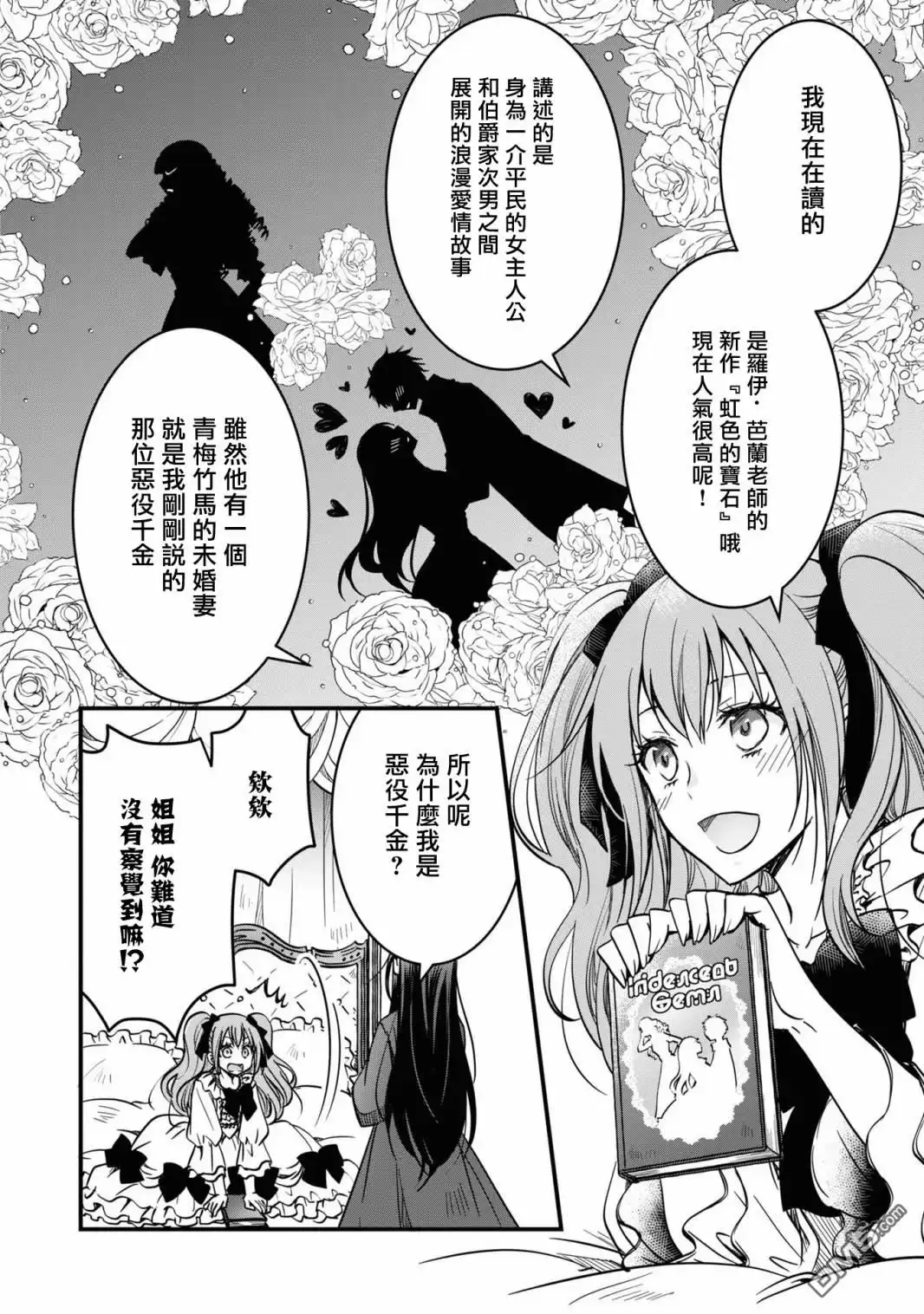 《恶役千金也会得到幸福！》活该卷2 第05话 第4页