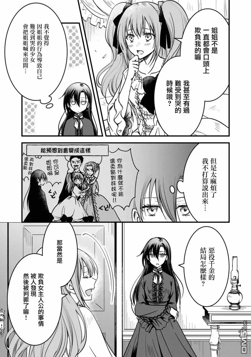《恶役千金也会得到幸福！》活该卷2 第05话 第5页