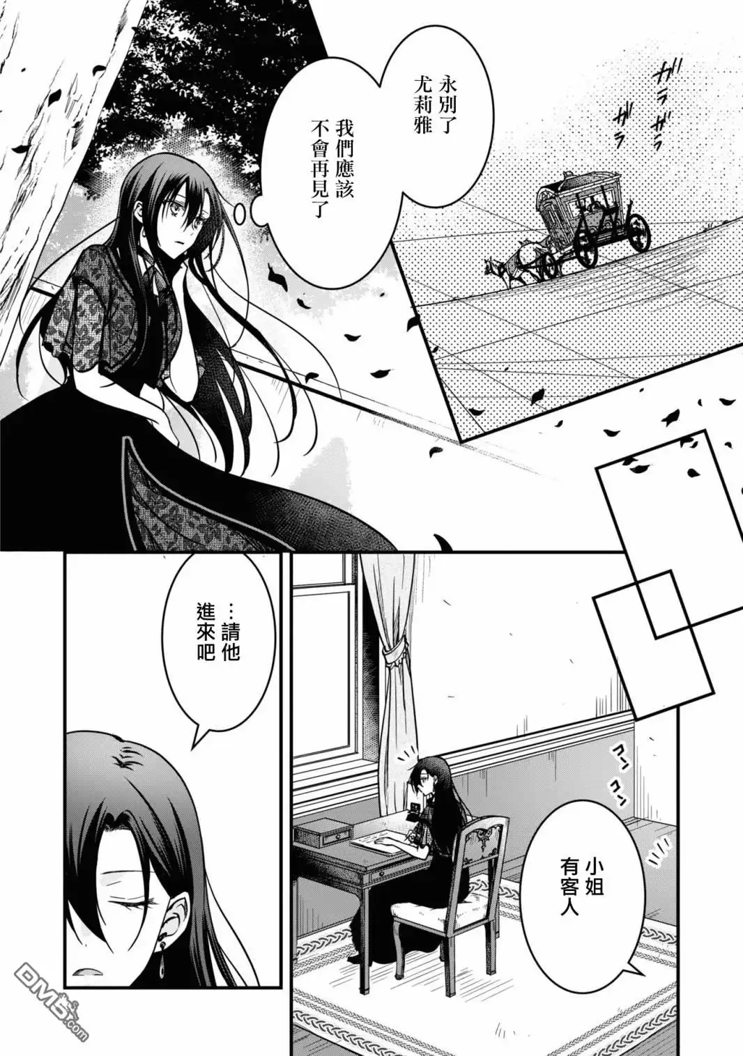 《恶役千金也会得到幸福！》活该卷2 第05话 第16页