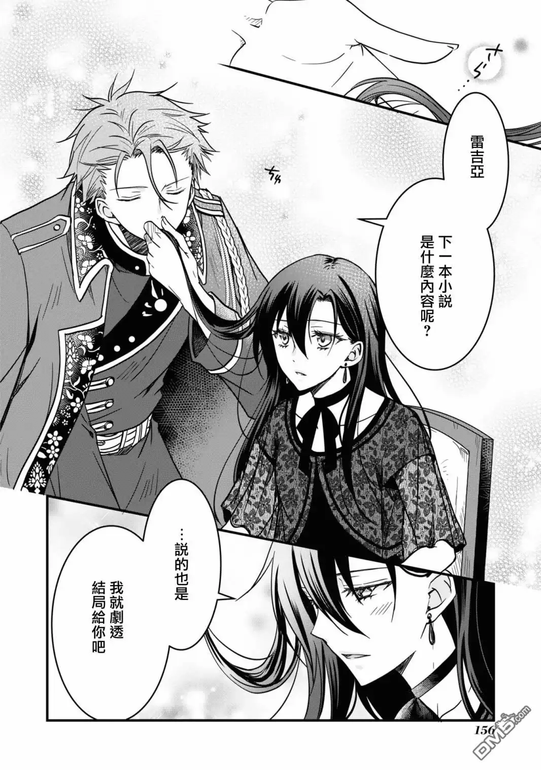 《恶役千金也会得到幸福！》活该卷2 第05话 第24页