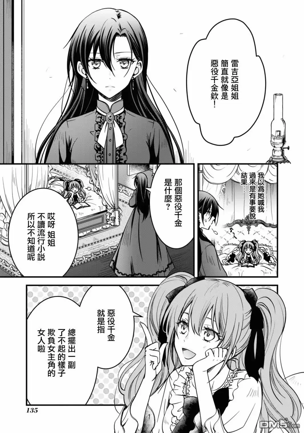 《恶役千金也会得到幸福！》活该卷2 第05话 第3页