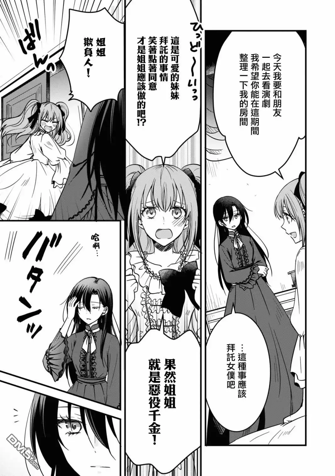 《恶役千金也会得到幸福！》活该卷2 第05话 第7页
