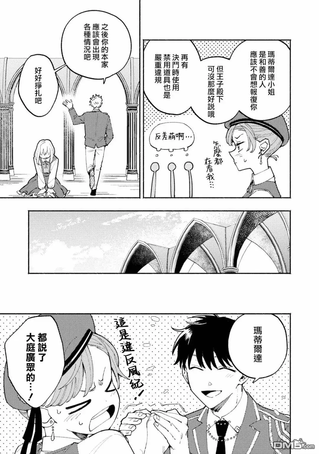 《恶役千金也会得到幸福！》活该卷3 第05话 第29页