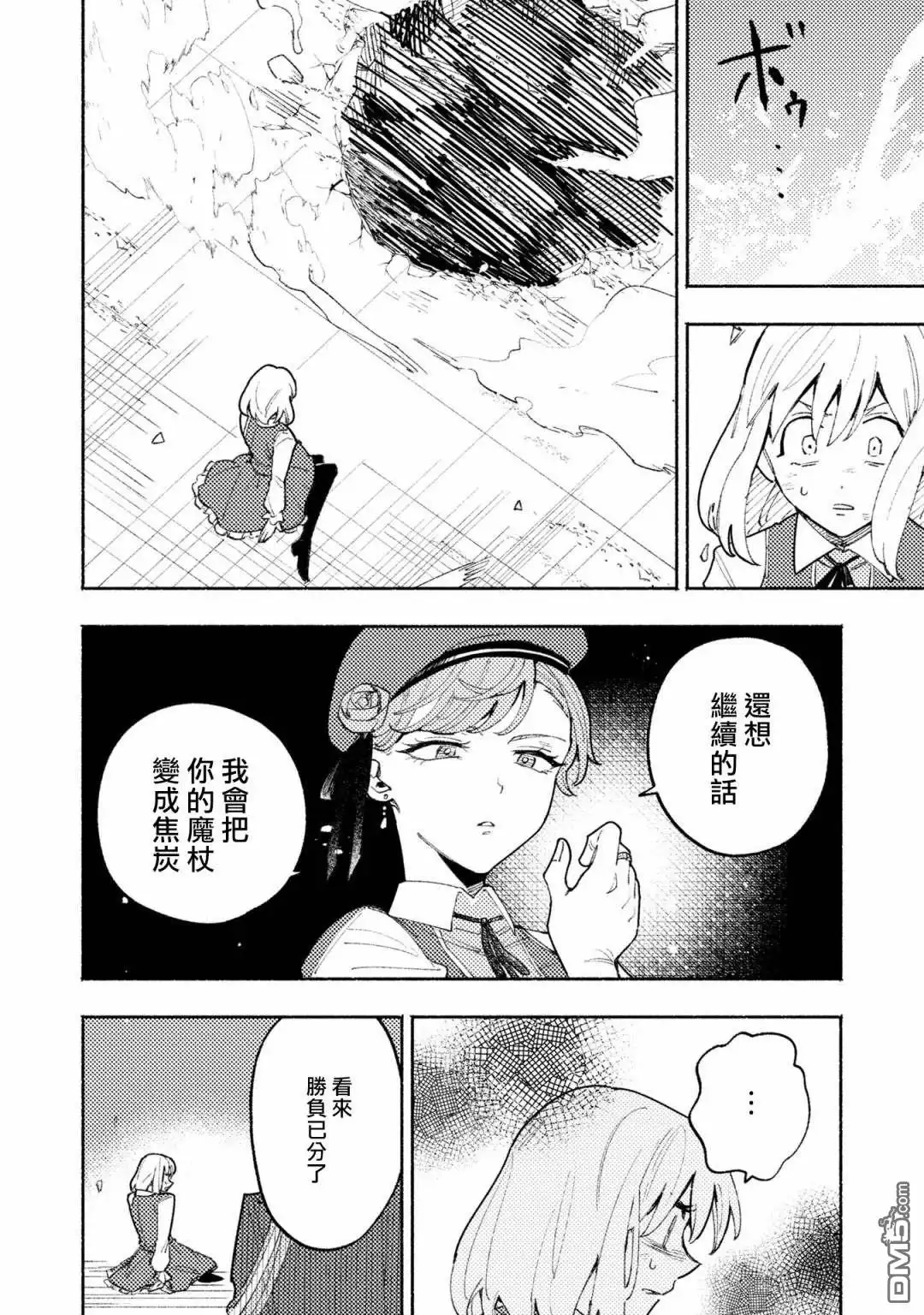 《恶役千金也会得到幸福！》活该卷3 第05话 第24页