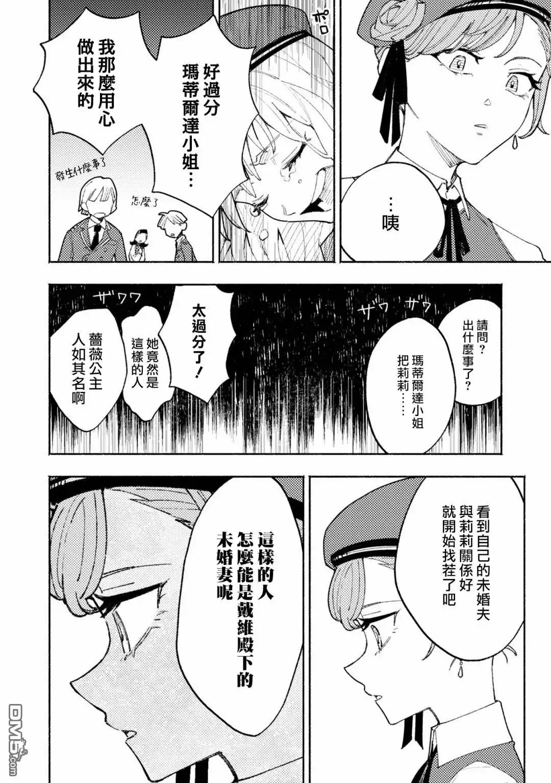《恶役千金也会得到幸福！》活该卷3 第05话 第12页