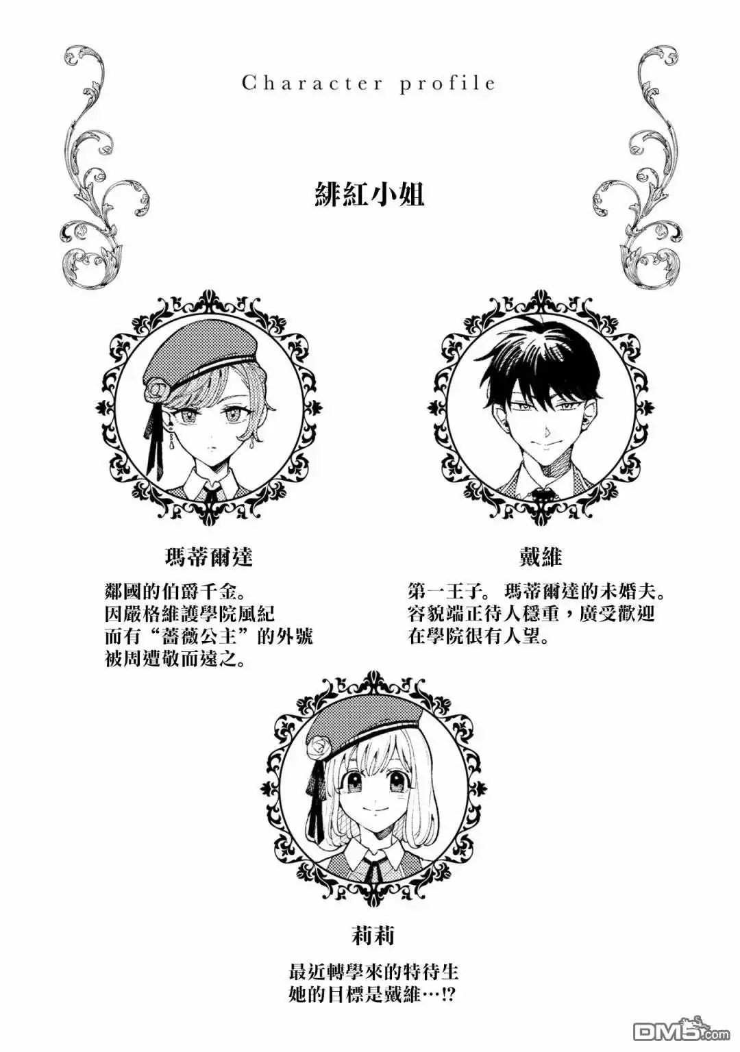 《恶役千金也会得到幸福！》活该卷3 第05话 第2页