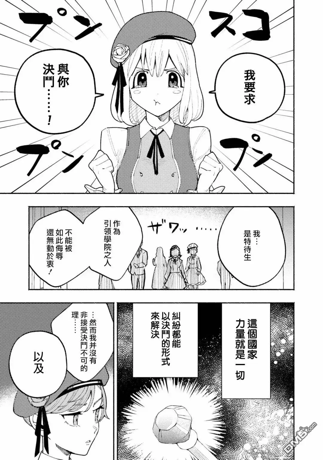 《恶役千金也会得到幸福！》活该卷3 第05话 第15页
