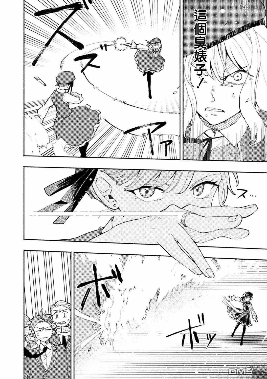 《恶役千金也会得到幸福！》活该卷3 第05话 第18页