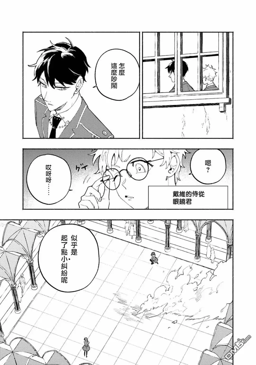 《恶役千金也会得到幸福！》活该卷3 第05话 第17页