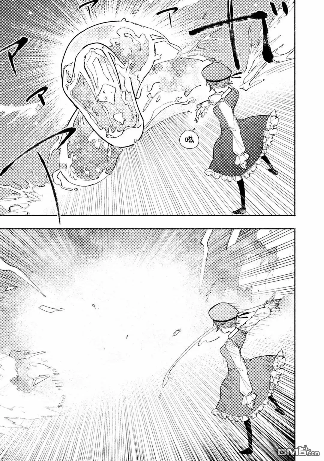 《恶役千金也会得到幸福！》活该卷3 第05话 第23页