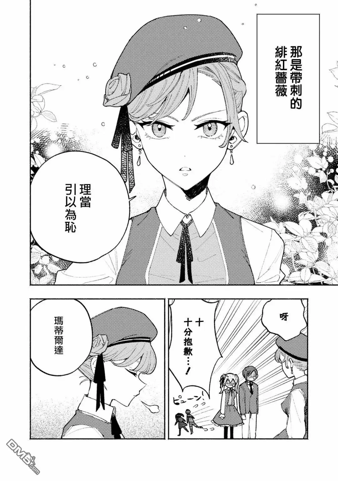 《恶役千金也会得到幸福！》活该卷3 第05话 第4页