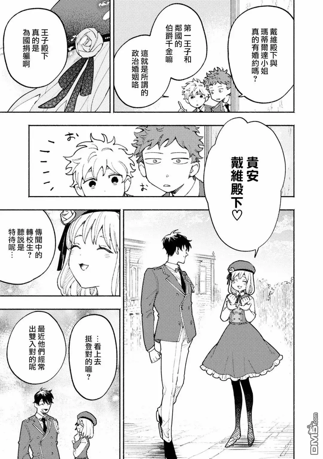 《恶役千金也会得到幸福！》活该卷3 第05话 第7页