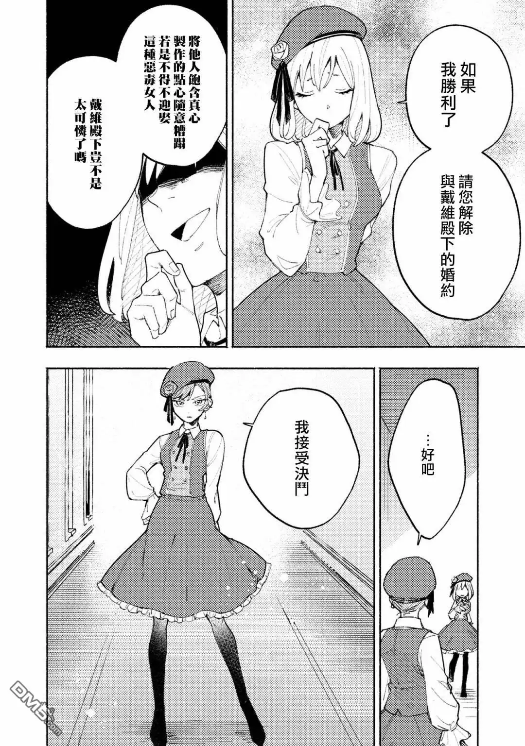 《恶役千金也会得到幸福！》活该卷3 第05话 第16页
