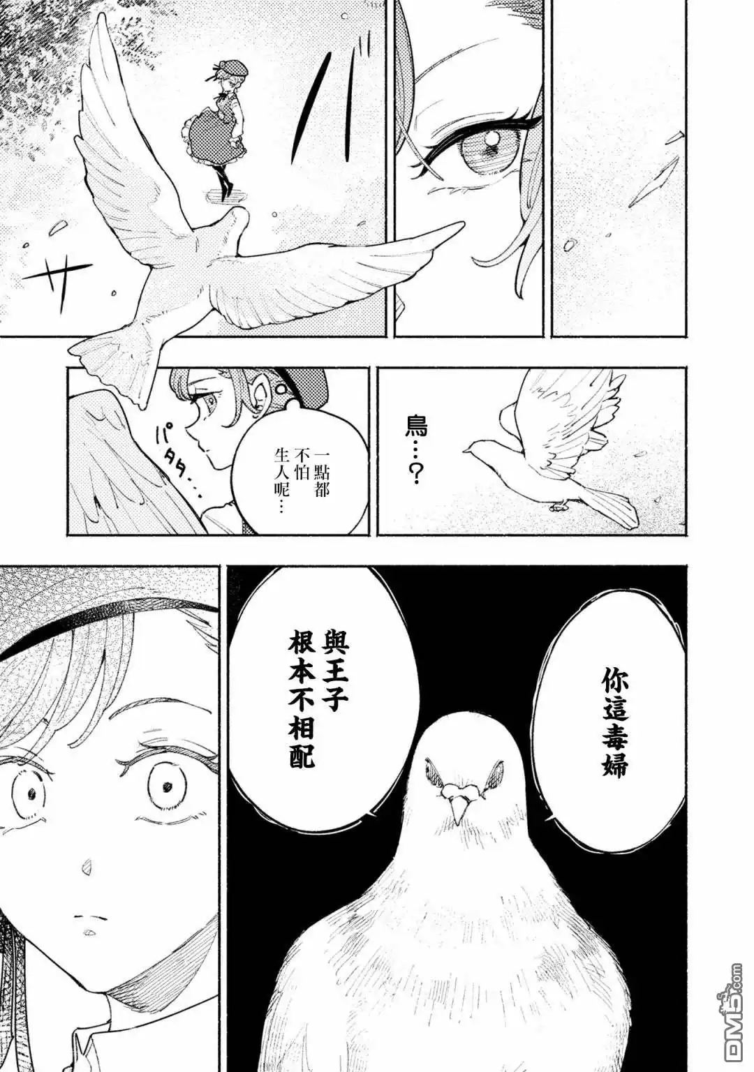 《恶役千金也会得到幸福！》活该卷3 第05话 第9页