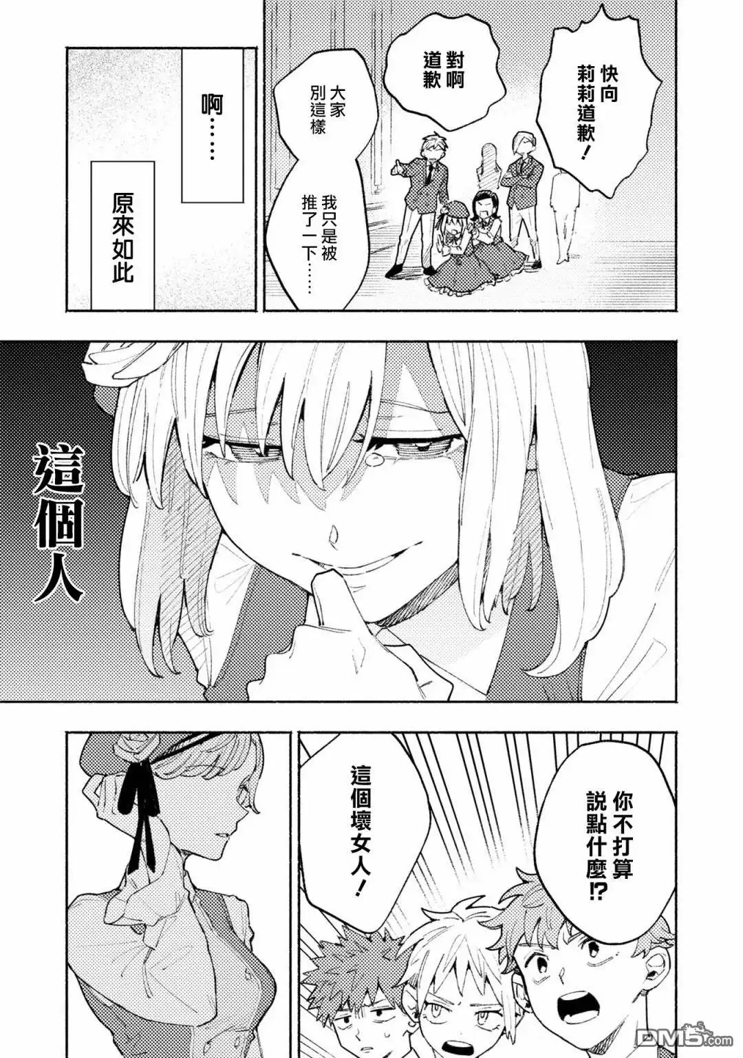 《恶役千金也会得到幸福！》活该卷3 第05话 第13页