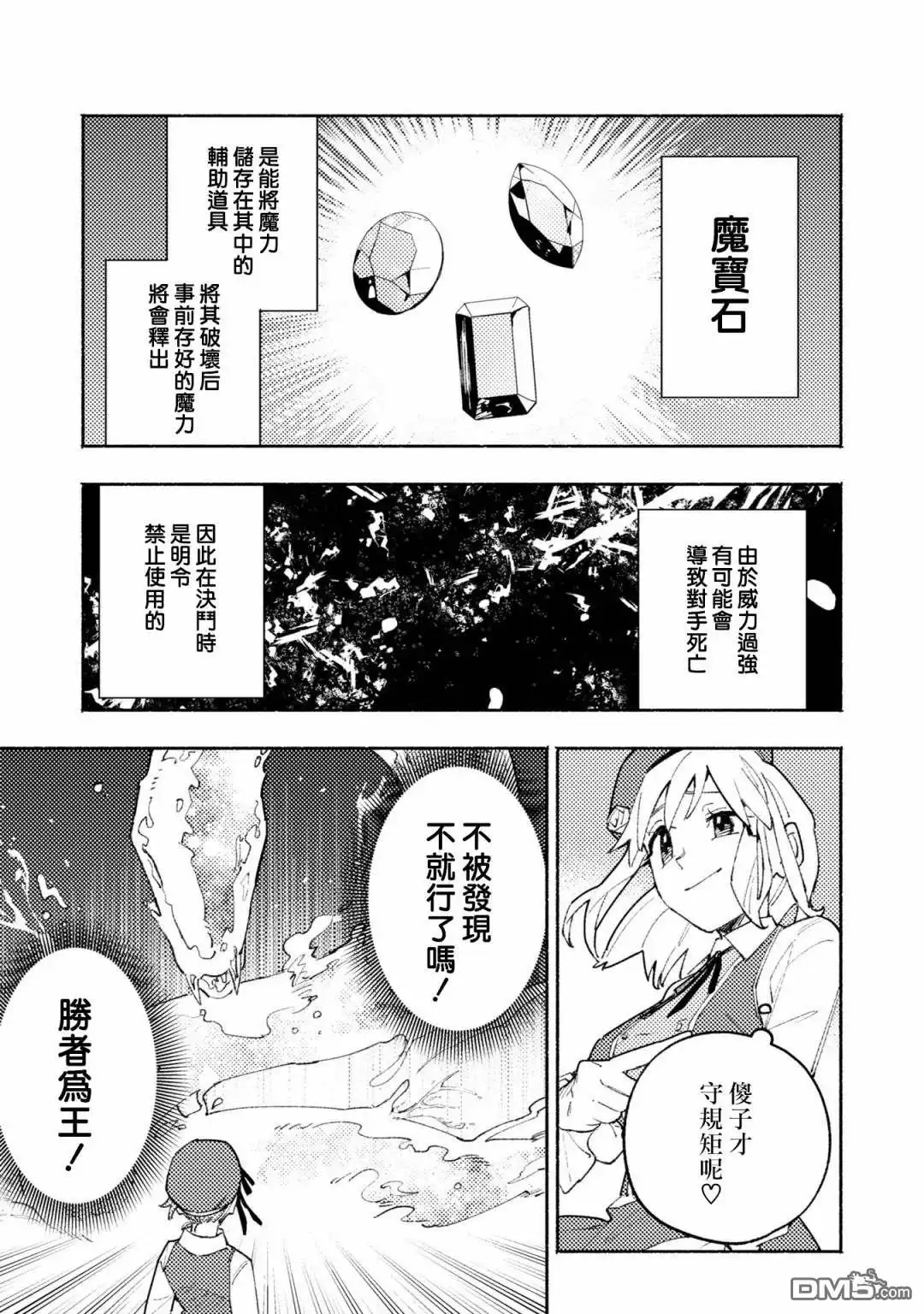 《恶役千金也会得到幸福！》活该卷3 第05话 第21页