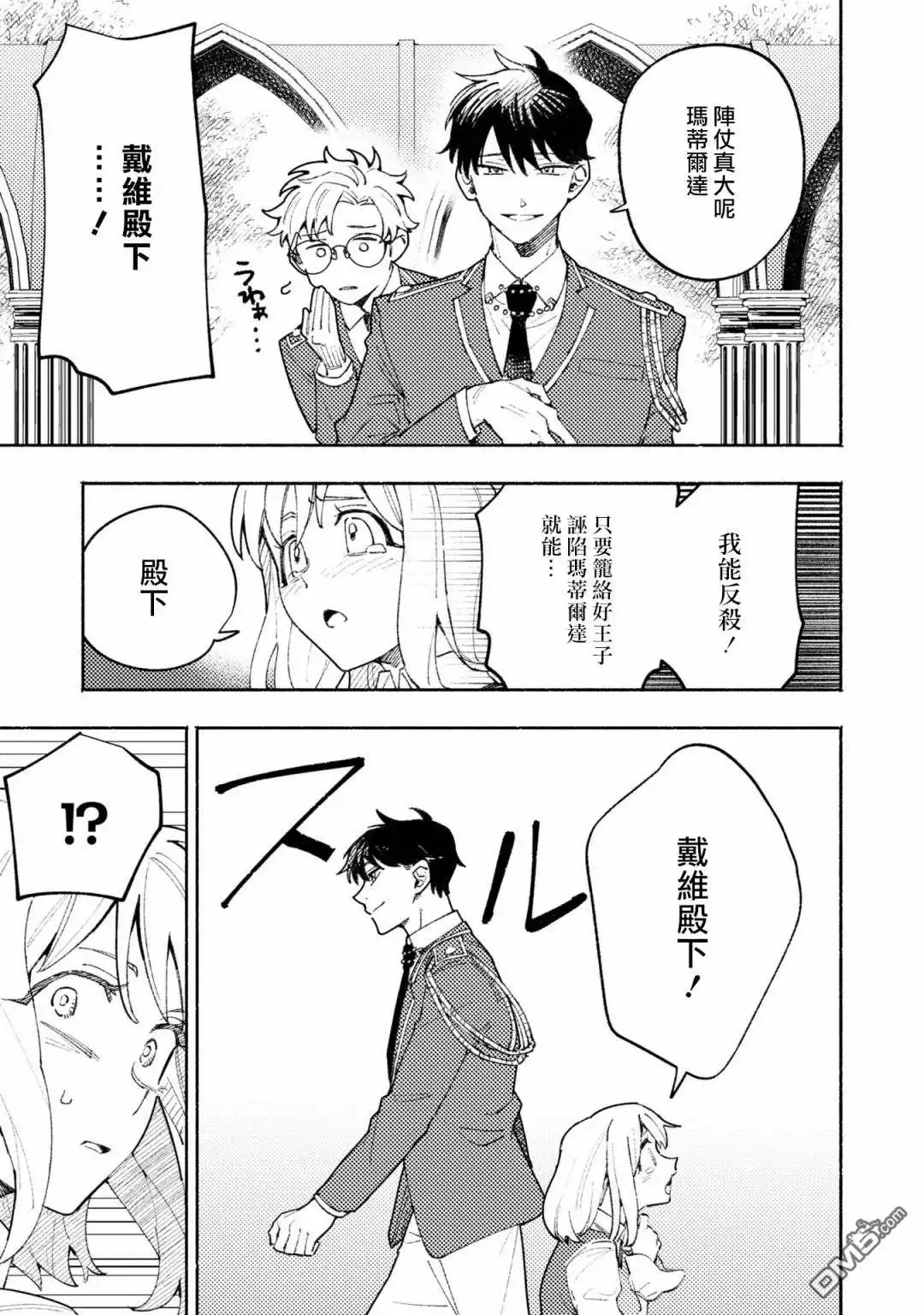 《恶役千金也会得到幸福！》活该卷3 第05话 第25页