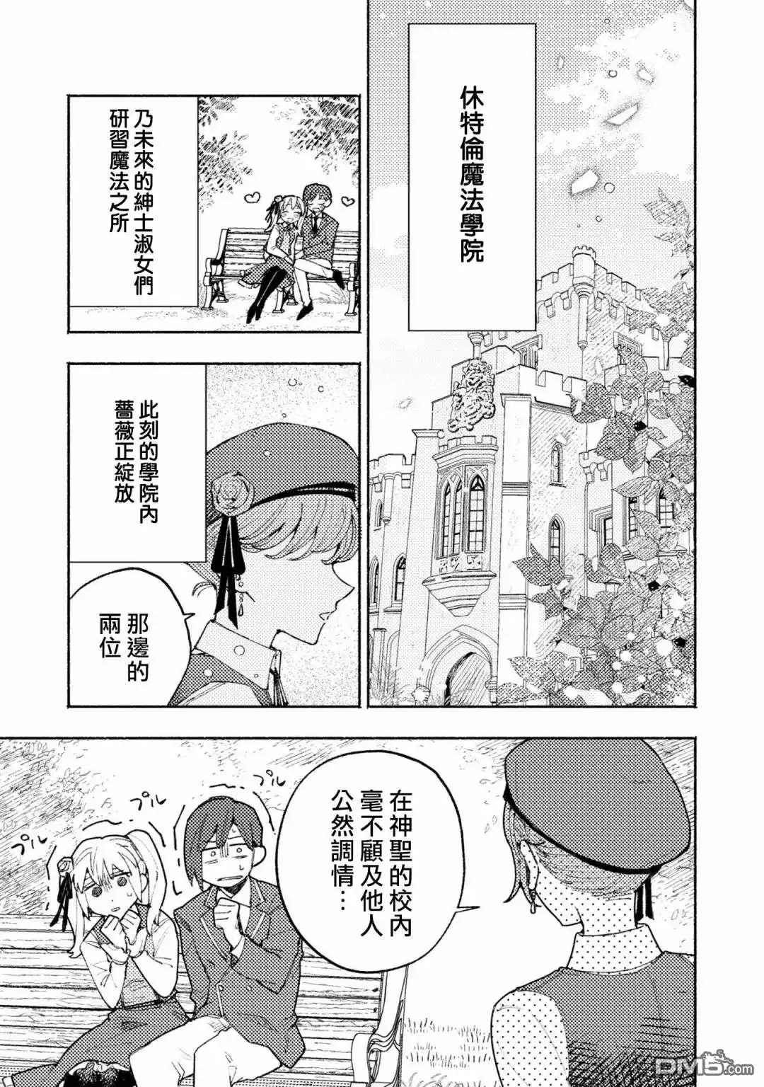 《恶役千金也会得到幸福！》活该卷3 第05话 第3页
