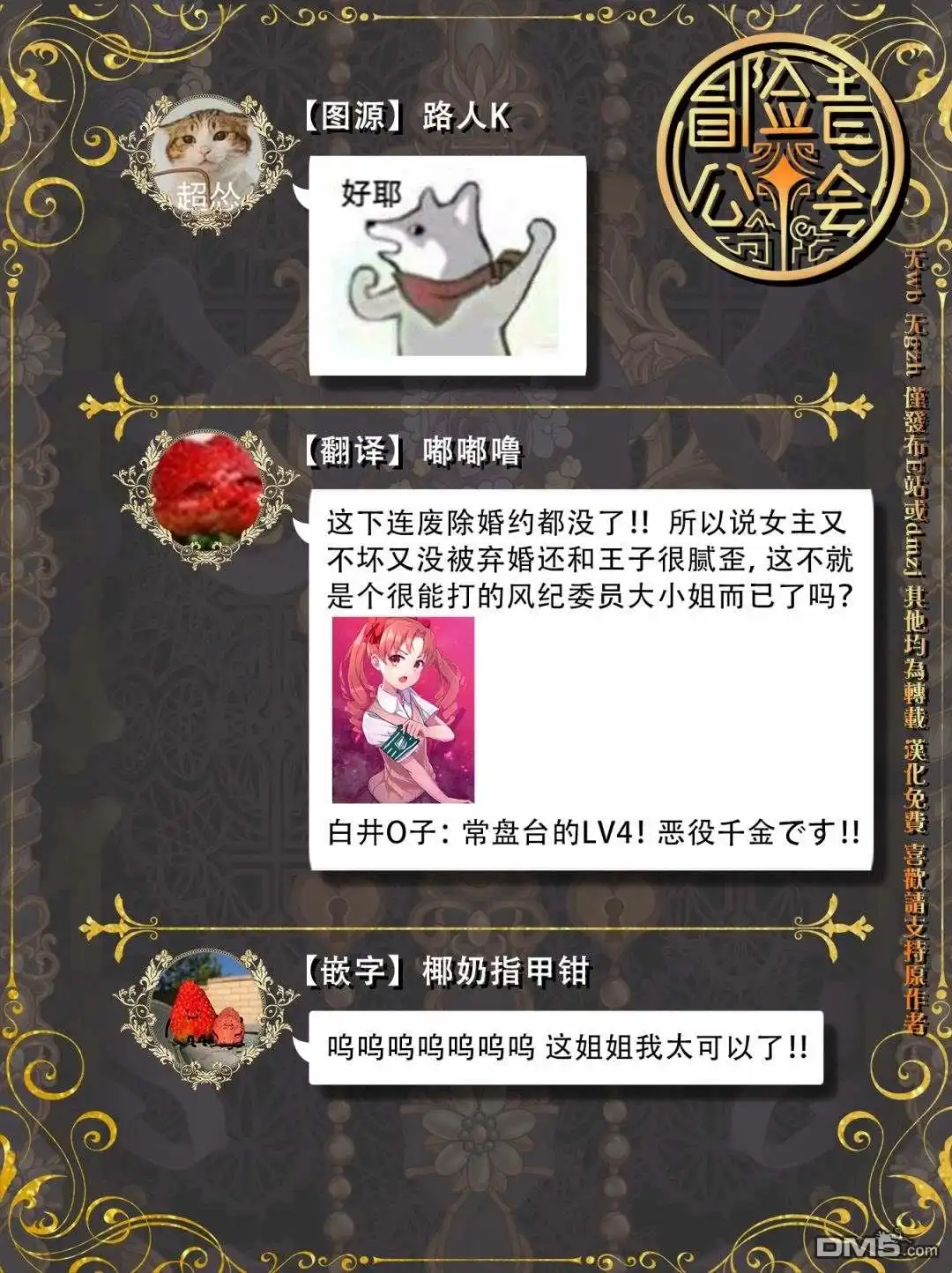 《恶役千金也会得到幸福！》活该卷3 第05话 第31页