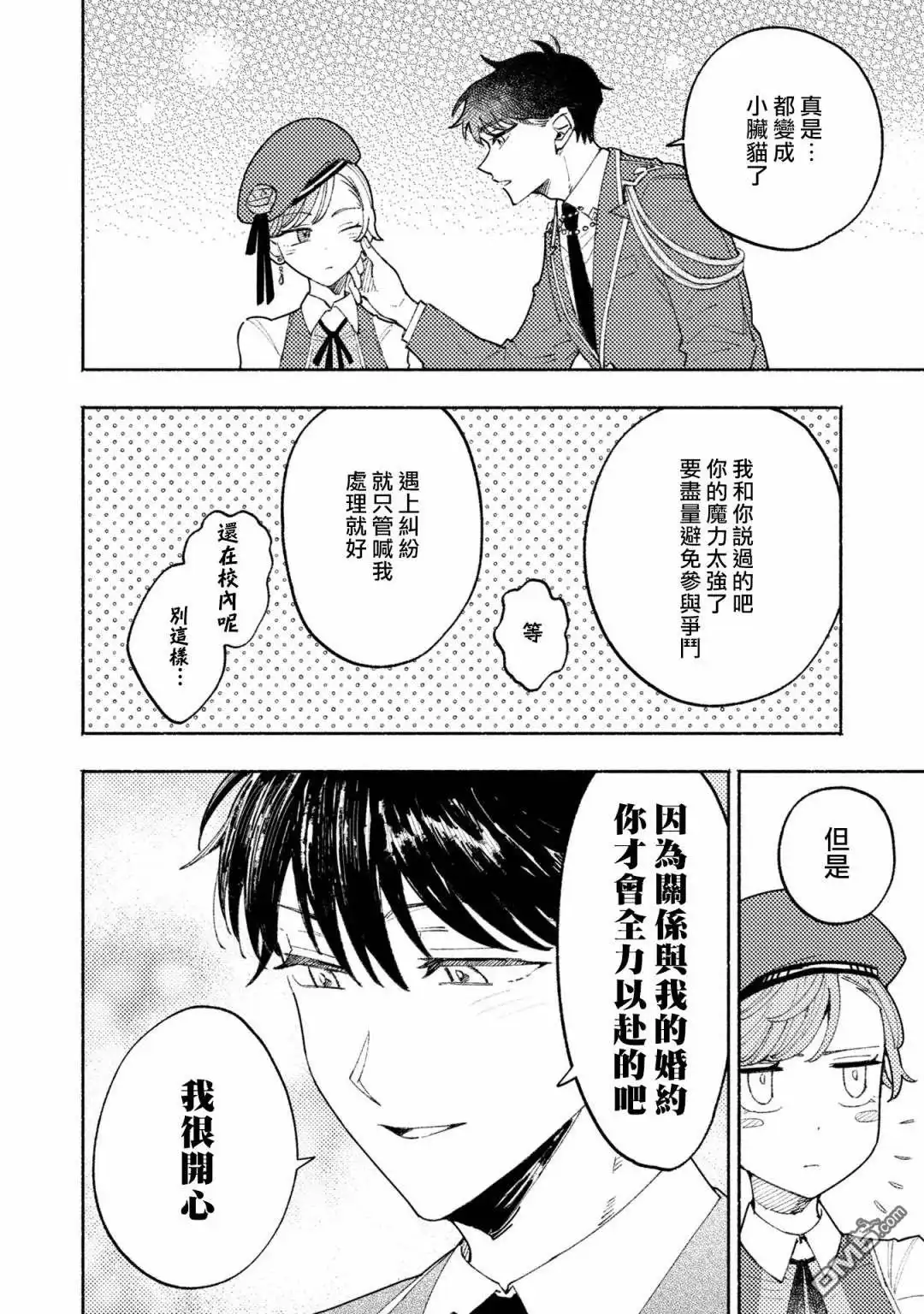 《恶役千金也会得到幸福！》活该卷3 第05话 第26页