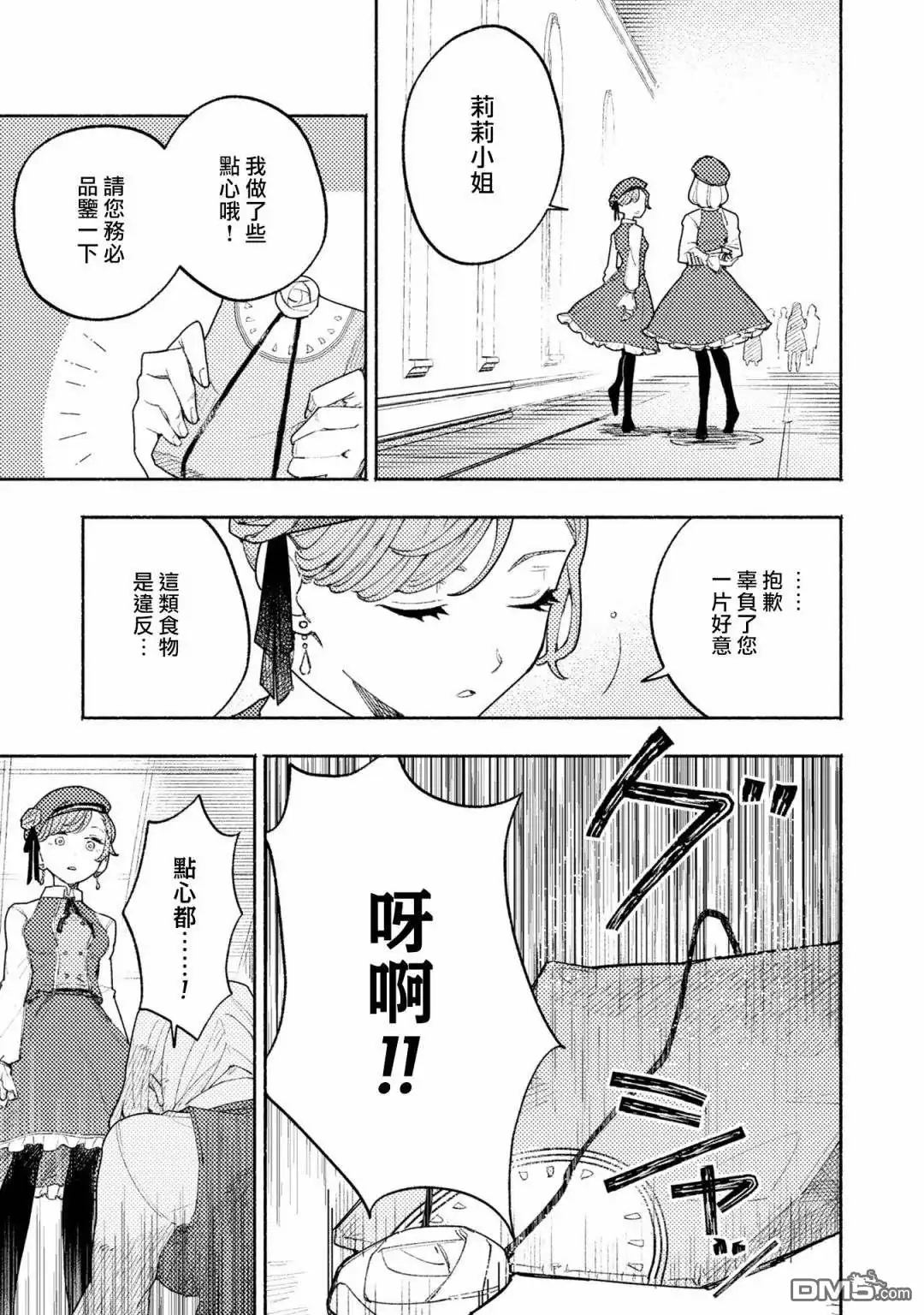 《恶役千金也会得到幸福！》活该卷3 第05话 第11页