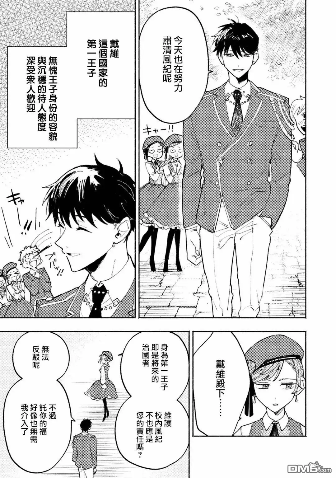 《恶役千金也会得到幸福！》活该卷3 第05话 第5页