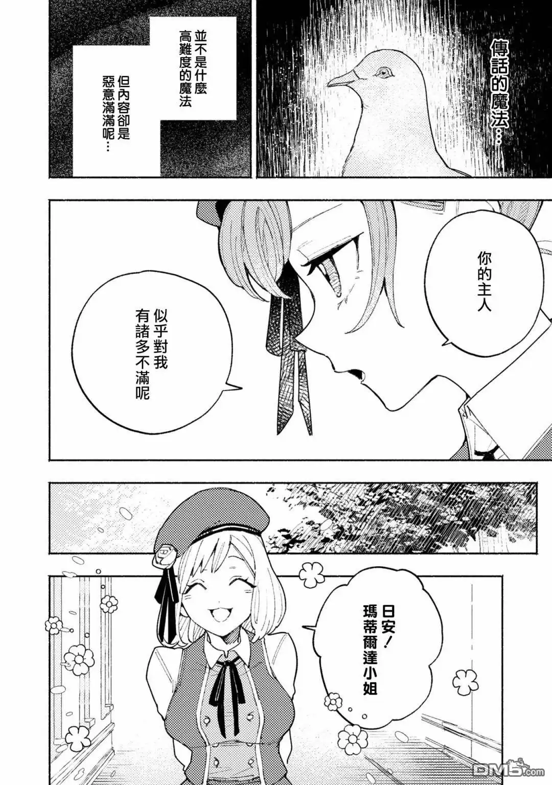 《恶役千金也会得到幸福！》活该卷3 第05话 第10页
