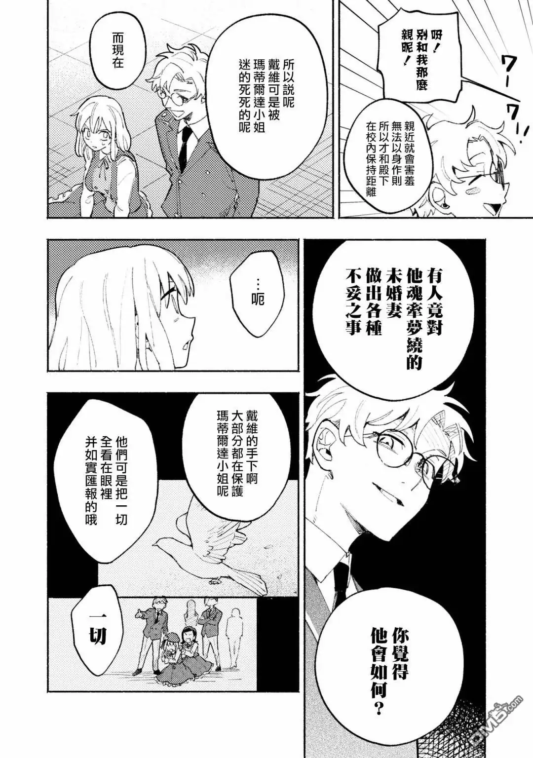 《恶役千金也会得到幸福！》活该卷3 第05话 第28页