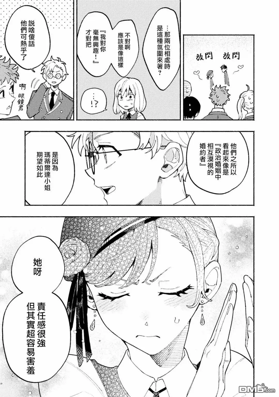 《恶役千金也会得到幸福！》活该卷3 第05话 第27页