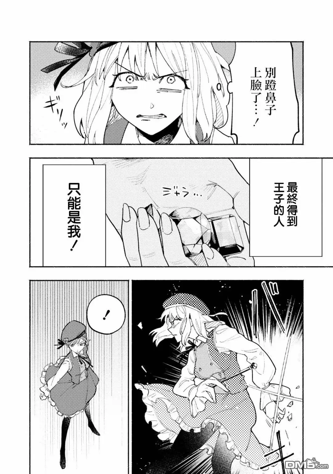 《恶役千金也会得到幸福！》活该卷3 第05话 第20页