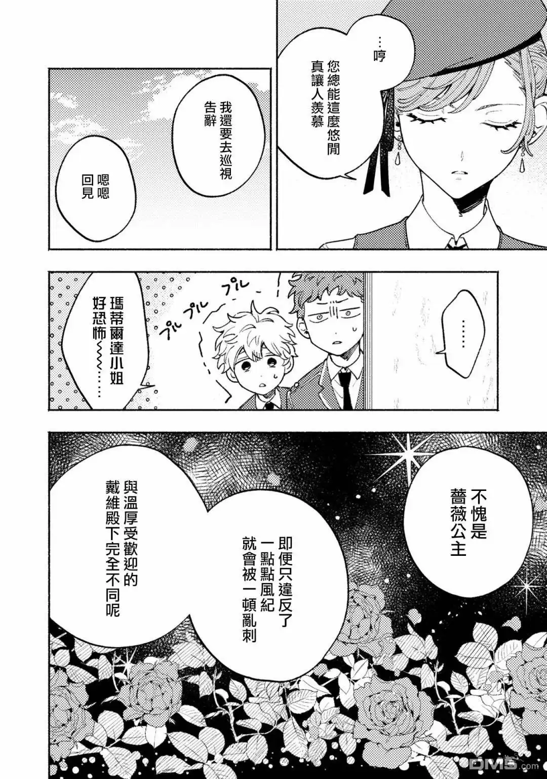 《恶役千金也会得到幸福！》活该卷3 第05话 第6页