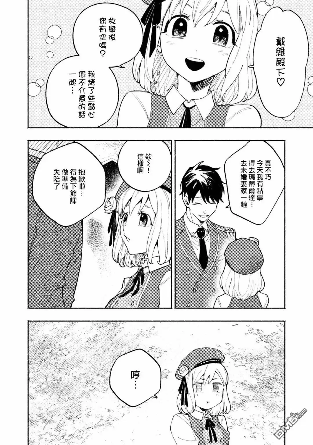 《恶役千金也会得到幸福！》活该卷3 第05话 第8页