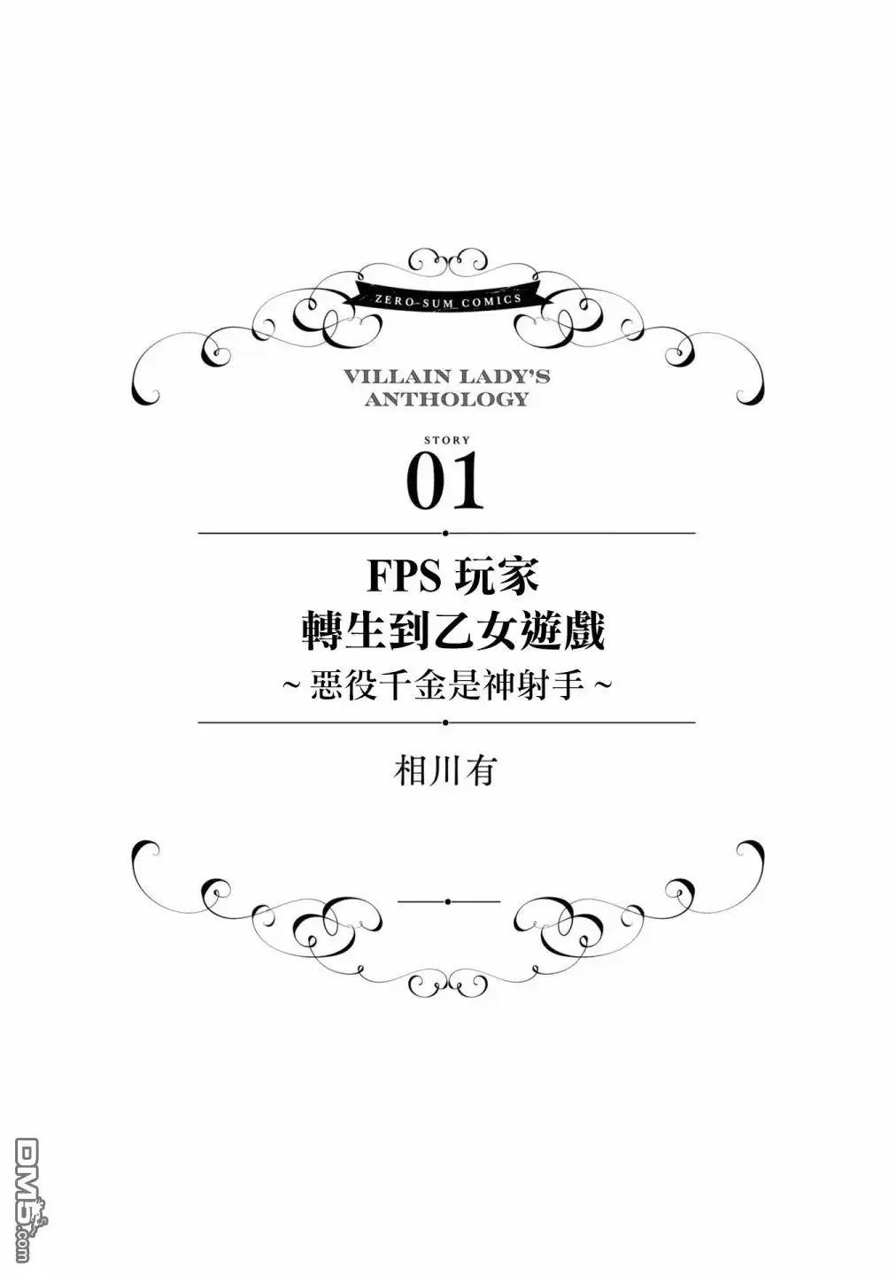 《恶役千金也会得到幸福！》06卷01话 第4页