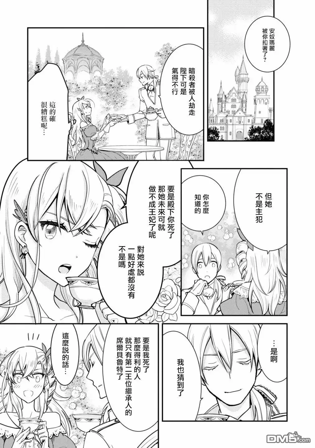 《恶役千金也会得到幸福！》06卷01话 第32页