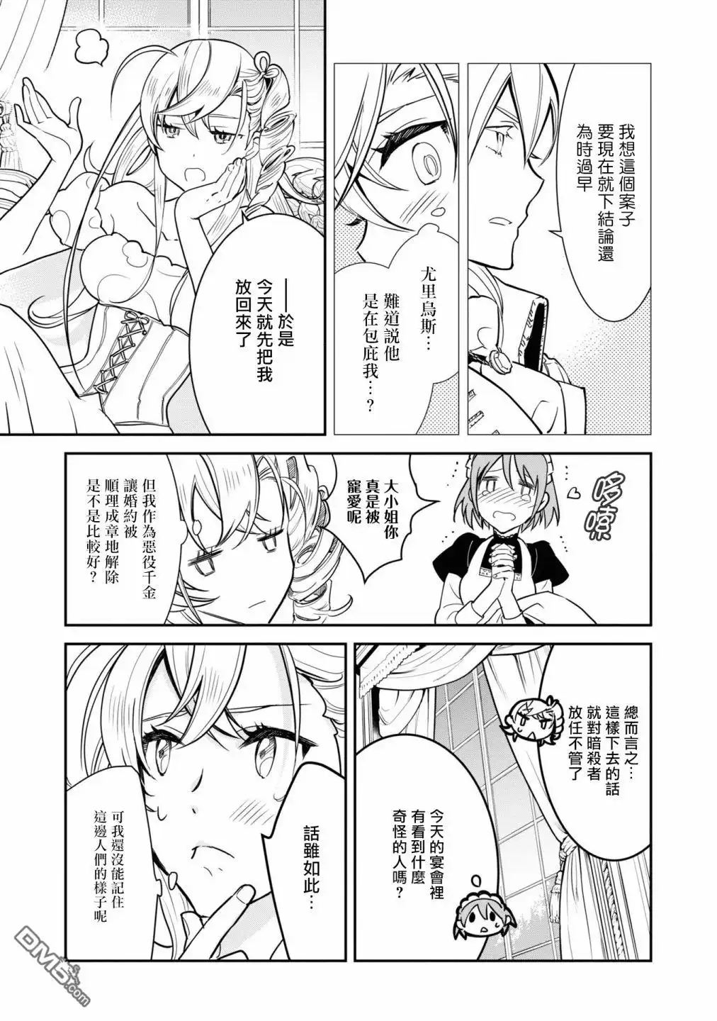 《恶役千金也会得到幸福！》06卷01话 第18页