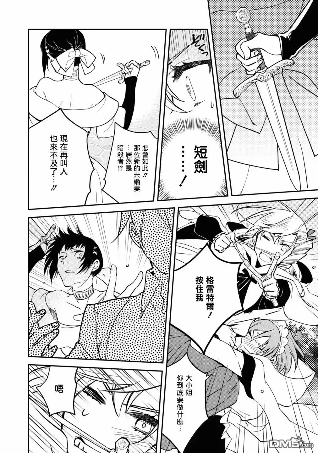 《恶役千金也会得到幸福！》06卷01话 第23页