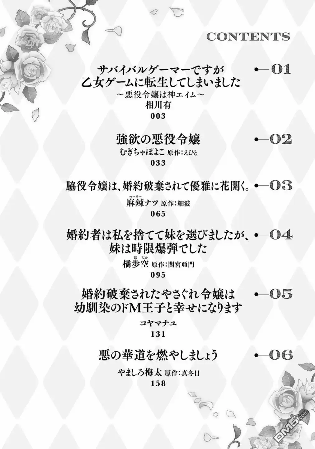 《恶役千金也会得到幸福！》06卷01话 第3页