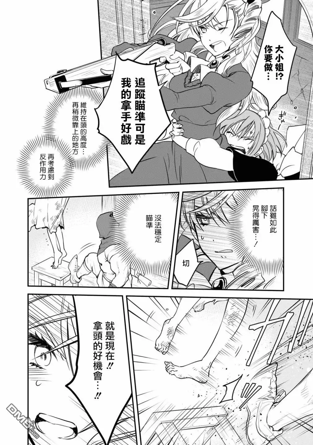 《恶役千金也会得到幸福！》06卷01话 第29页