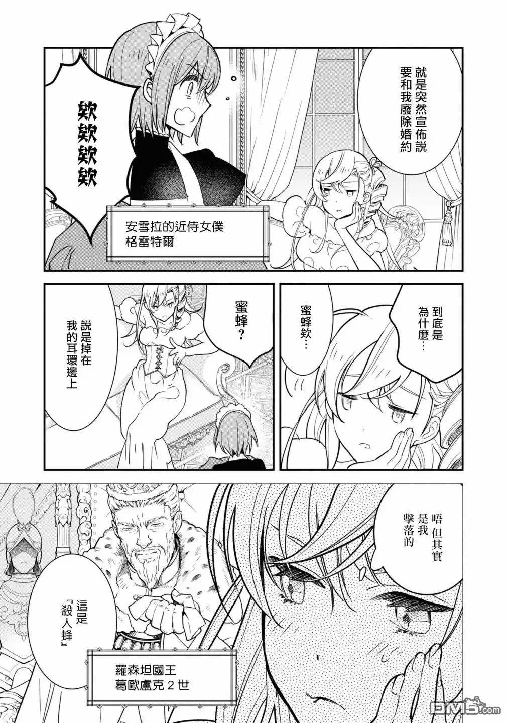 《恶役千金也会得到幸福！》06卷01话 第14页