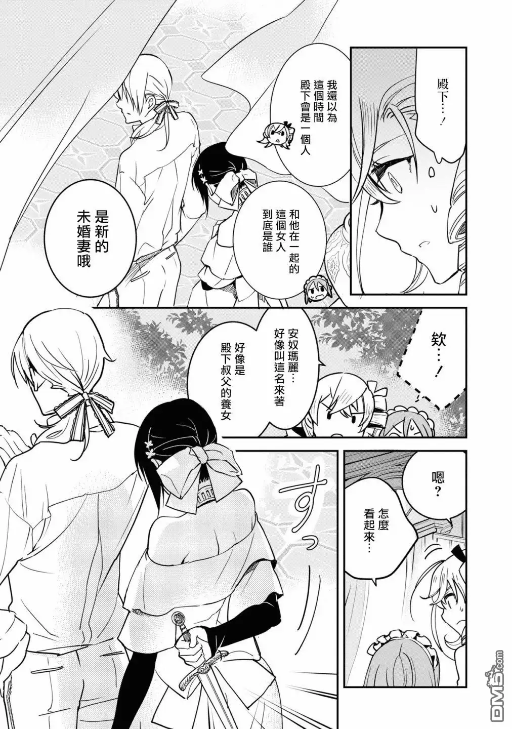 《恶役千金也会得到幸福！》06卷01话 第22页
