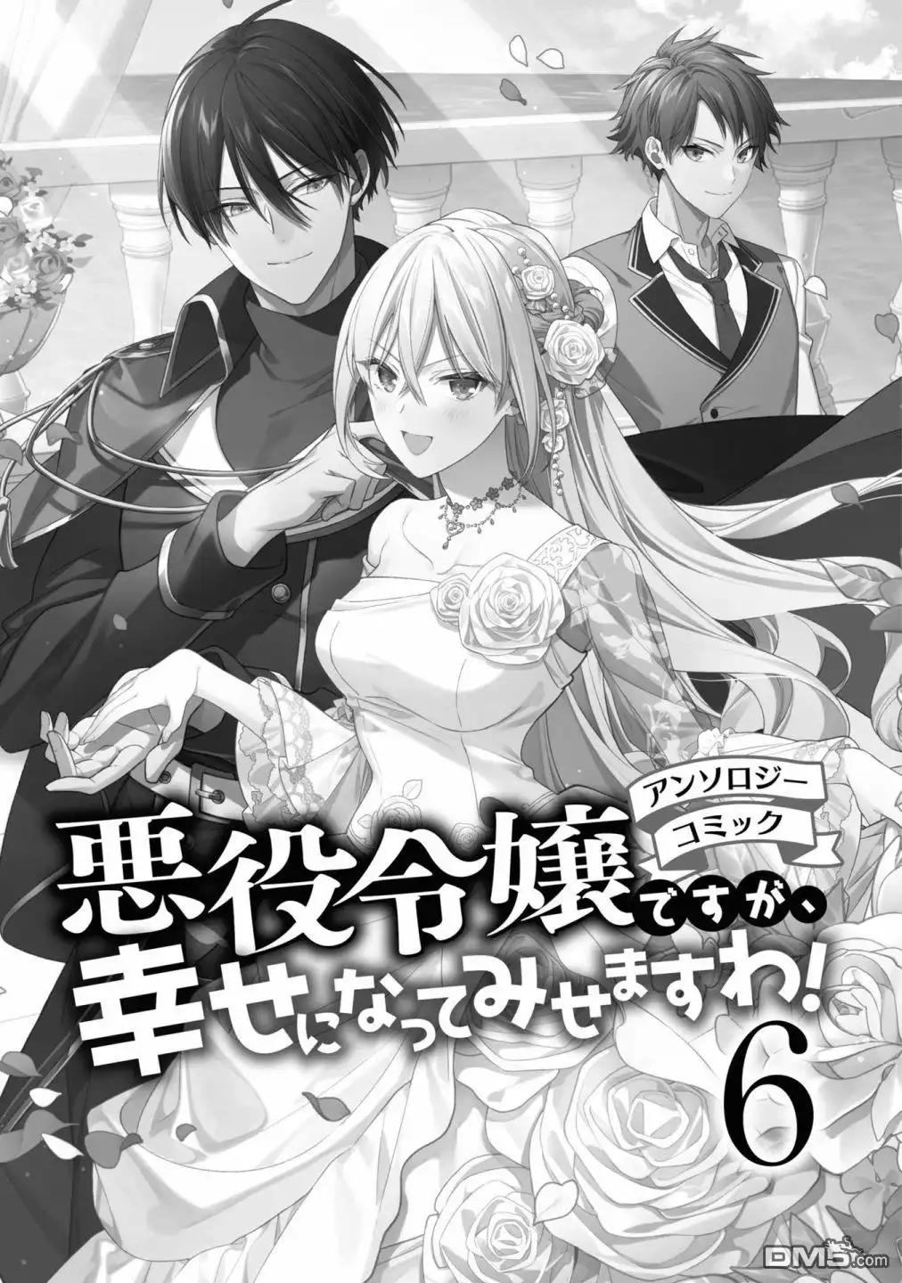 《恶役千金也会得到幸福！》06卷01话 第2页