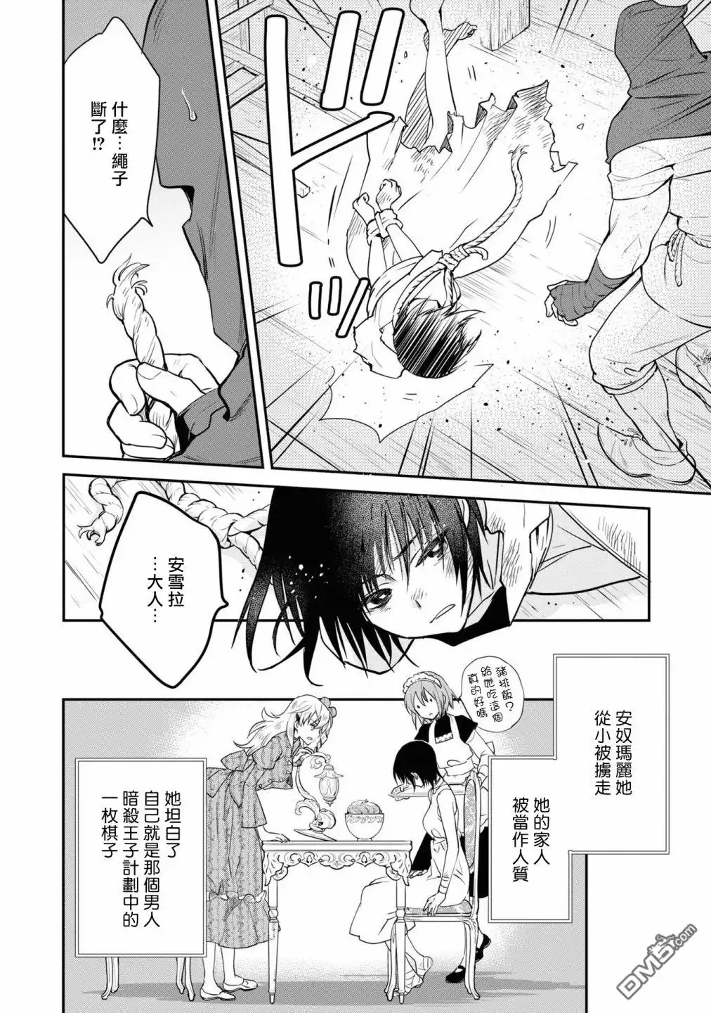 《恶役千金也会得到幸福！》06卷01话 第31页