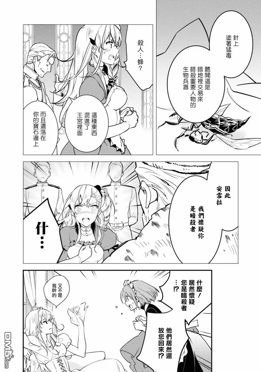 《恶役千金也会得到幸福！》06卷01话 第15页