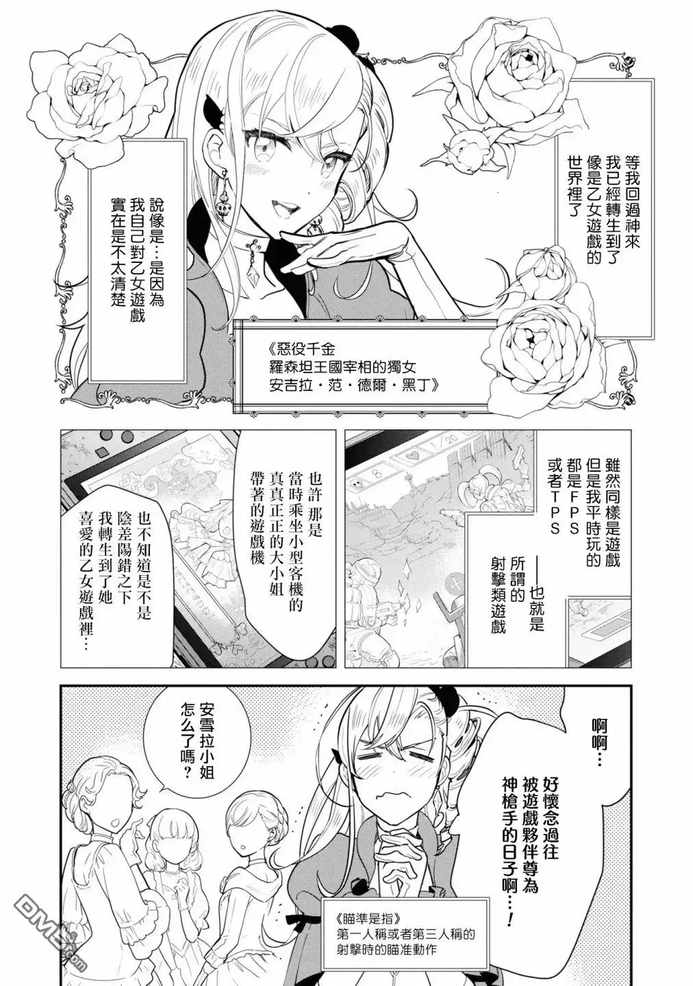 《恶役千金也会得到幸福！》06卷01话 第9页
