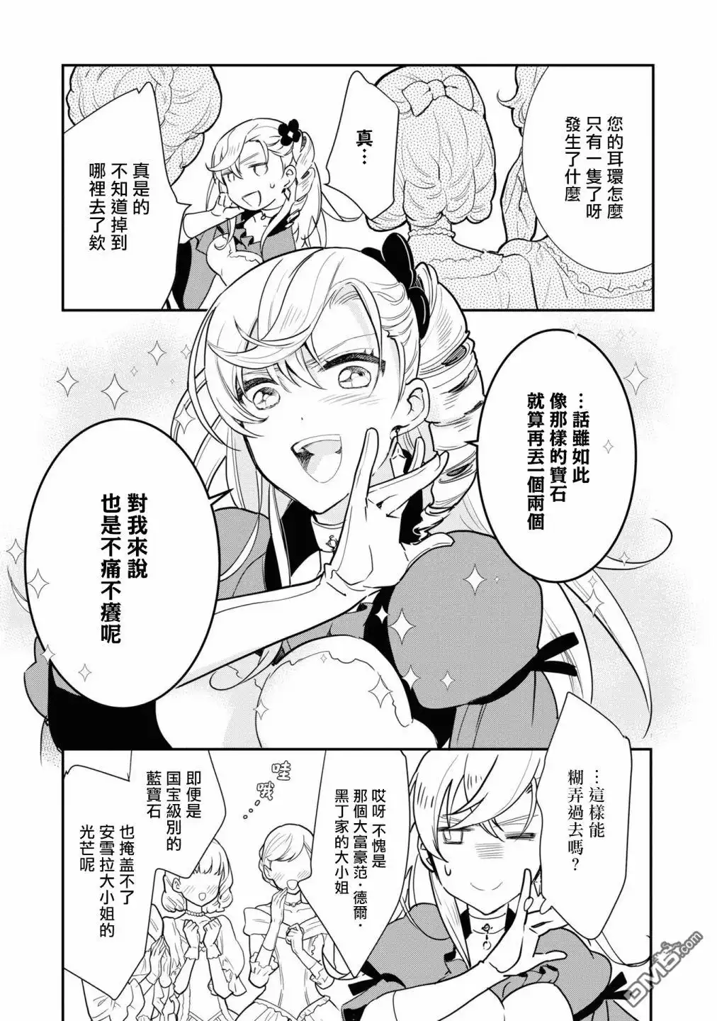 《恶役千金也会得到幸福！》06卷01话 第10页