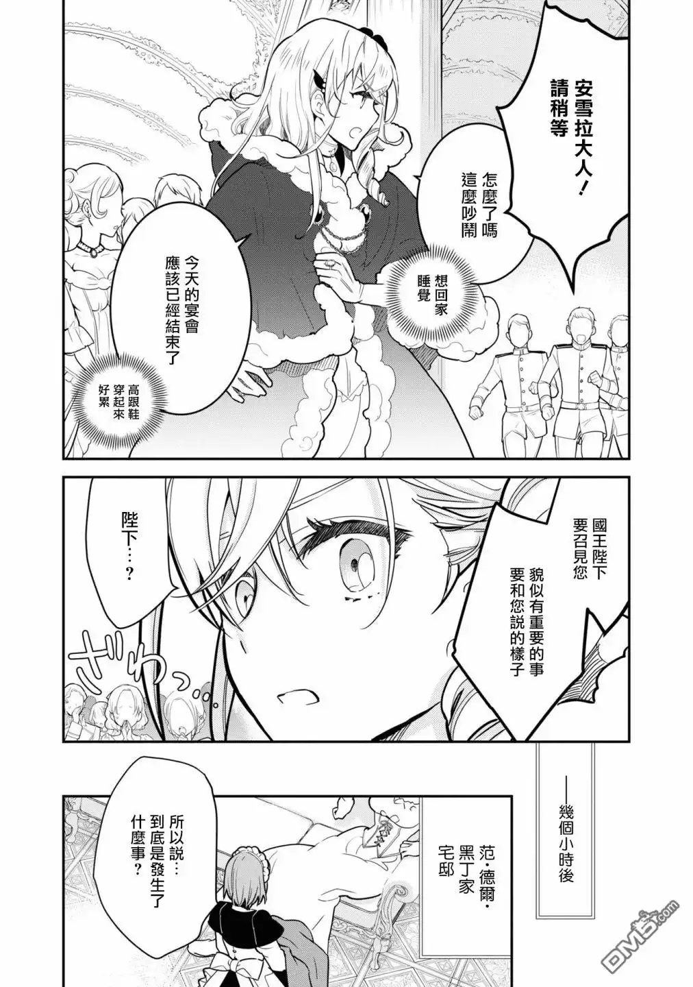 《恶役千金也会得到幸福！》06卷01话 第13页