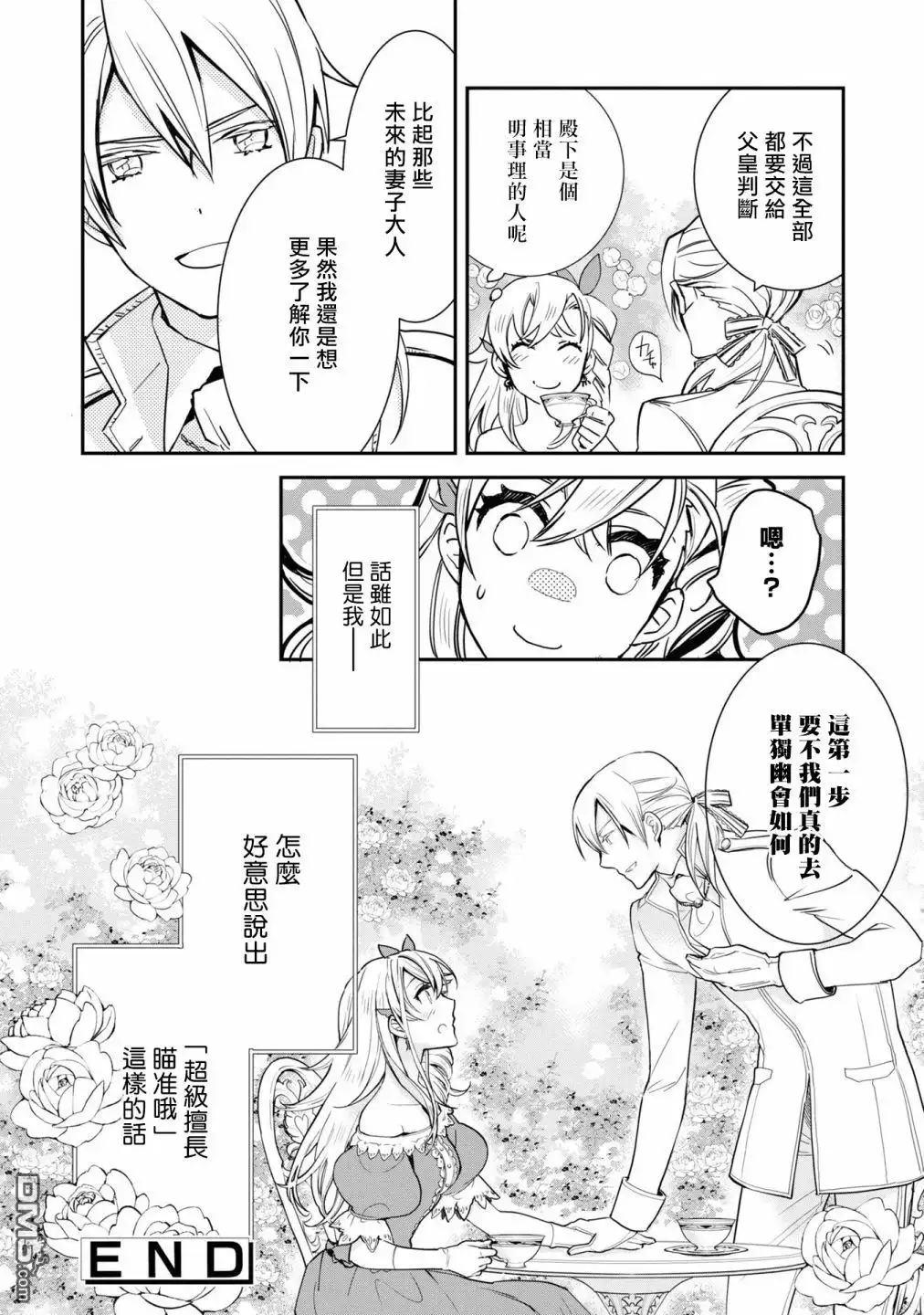 《恶役千金也会得到幸福！》06卷01话 第33页