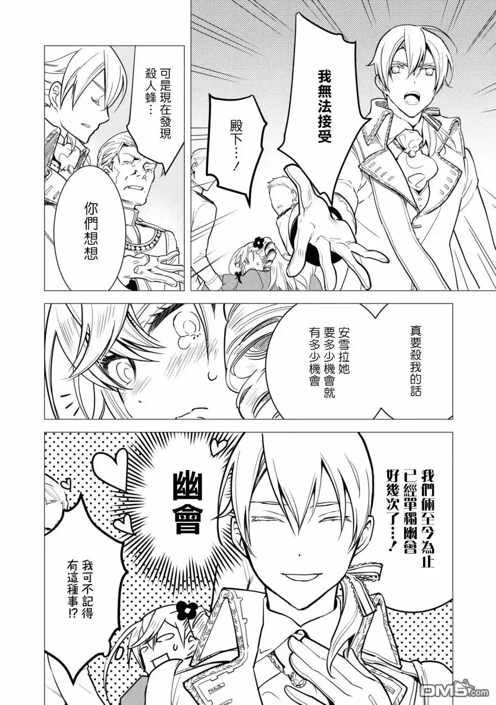 《恶役千金也会得到幸福！》06卷01话 第17页