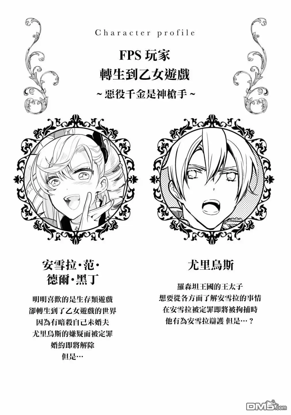 《恶役千金也会得到幸福！》06卷01话 第5页